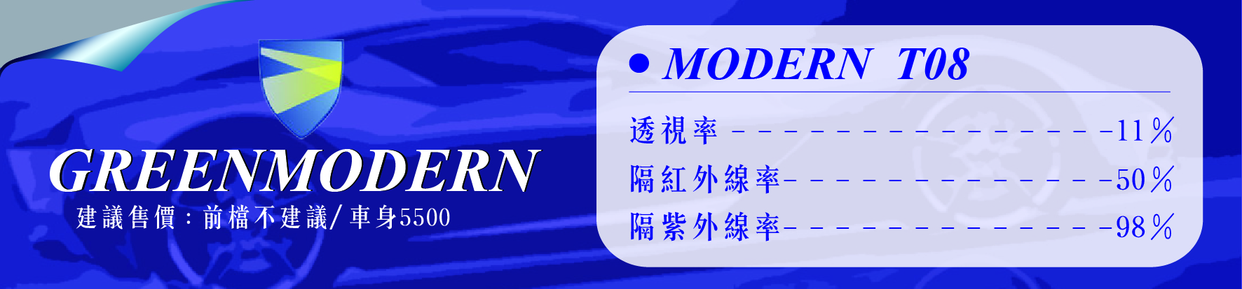 魔盾隔熱紙
