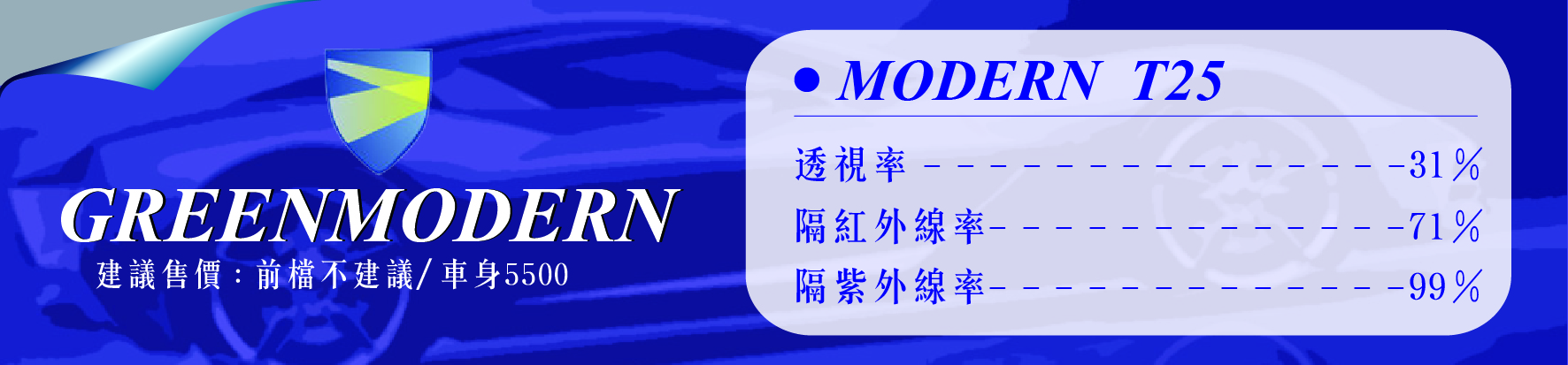 魔盾隔熱紙