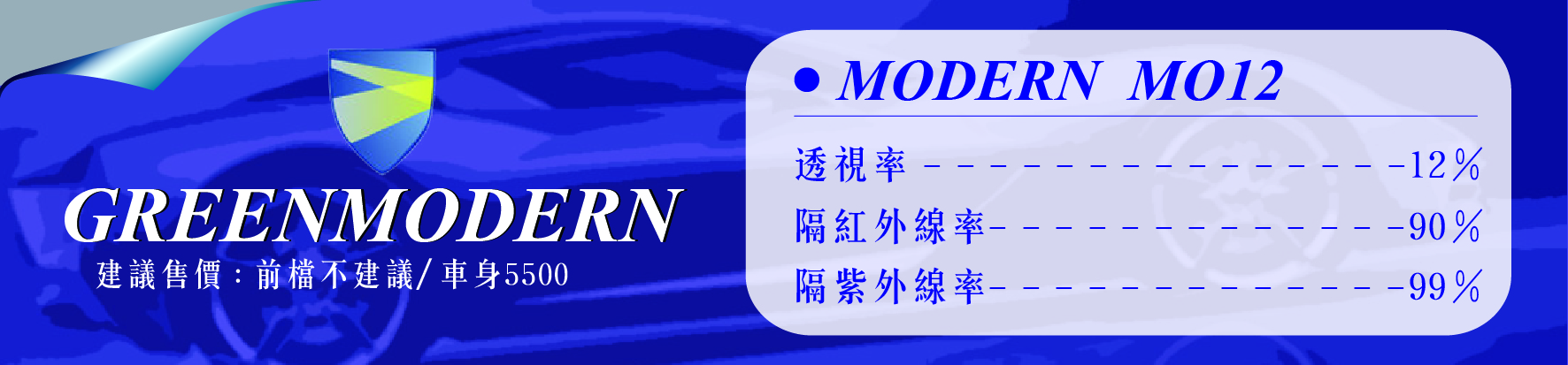 魔盾隔熱紙
