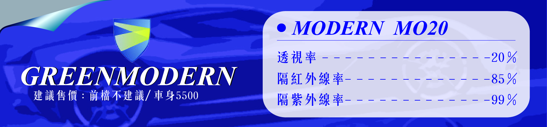 魔盾隔熱紙